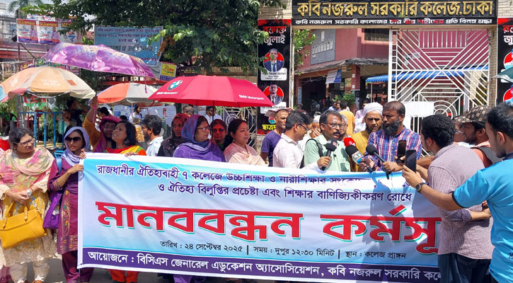 সাত কলেজের কাঠামো পরিবর্তন করা যাবে না