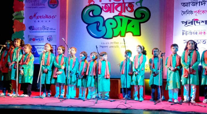 সাম্যের মনন চর্চার প্রত্যয়ে সম্পন্ন হলো উচ্চারক শিশু কুঞ্জের আবৃত্তি উৎসব 