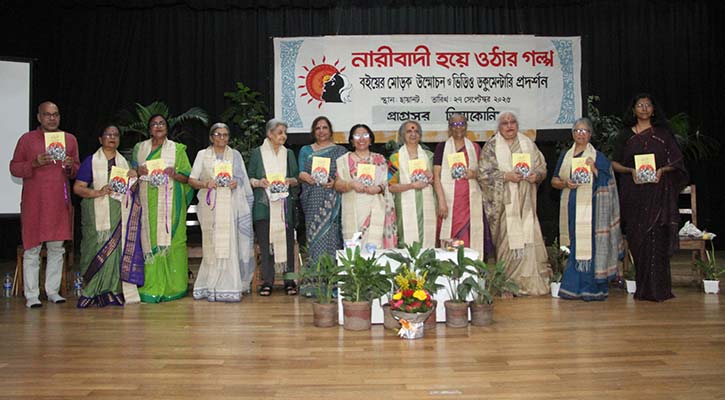 ‘নারীবাদী হয়ে ওঠার গল্প’ বইয়ের মোড়ক উন্মোচন