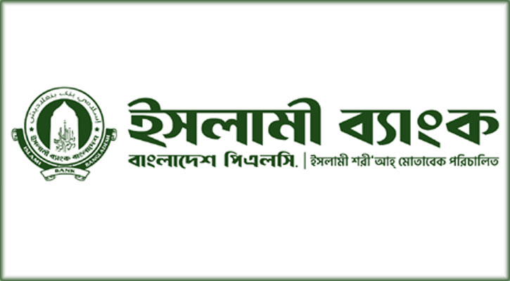 ‘বিশেষ যোগ্যতা মূল্যায়ন’ পরীক্ষা নিয়ে ইসলামী ব্যাংকের বক্তব্য