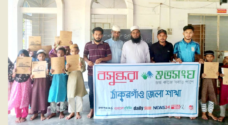 ঠাকুরগাঁওয়ে দরিদ্র শিক্ষার্থীদের শিক্ষাসামগ্রী উপহার দিল বসুন্ধরা শুভসংঘ