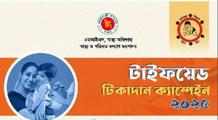 বিনামূল্যে টাইফয়েডের টিকা নেওয়ার আহ্বান মেয়র শাহাদাতের