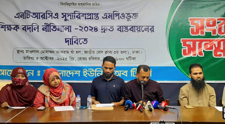বদলি নীতিমালা দ্রুত বাস্তবায়ন চার এনটিআরসিএ সুপারিশপ্রাপ্ত শিক্ষকরা