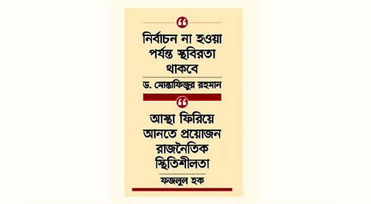 অনিশ্চয়তায় স্থবির বাণিজ্য